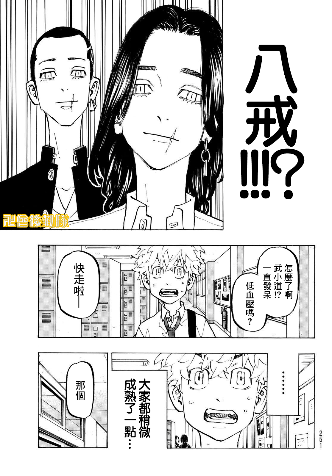东京复仇者韩漫全集-第207话无删减无遮挡章节图片 