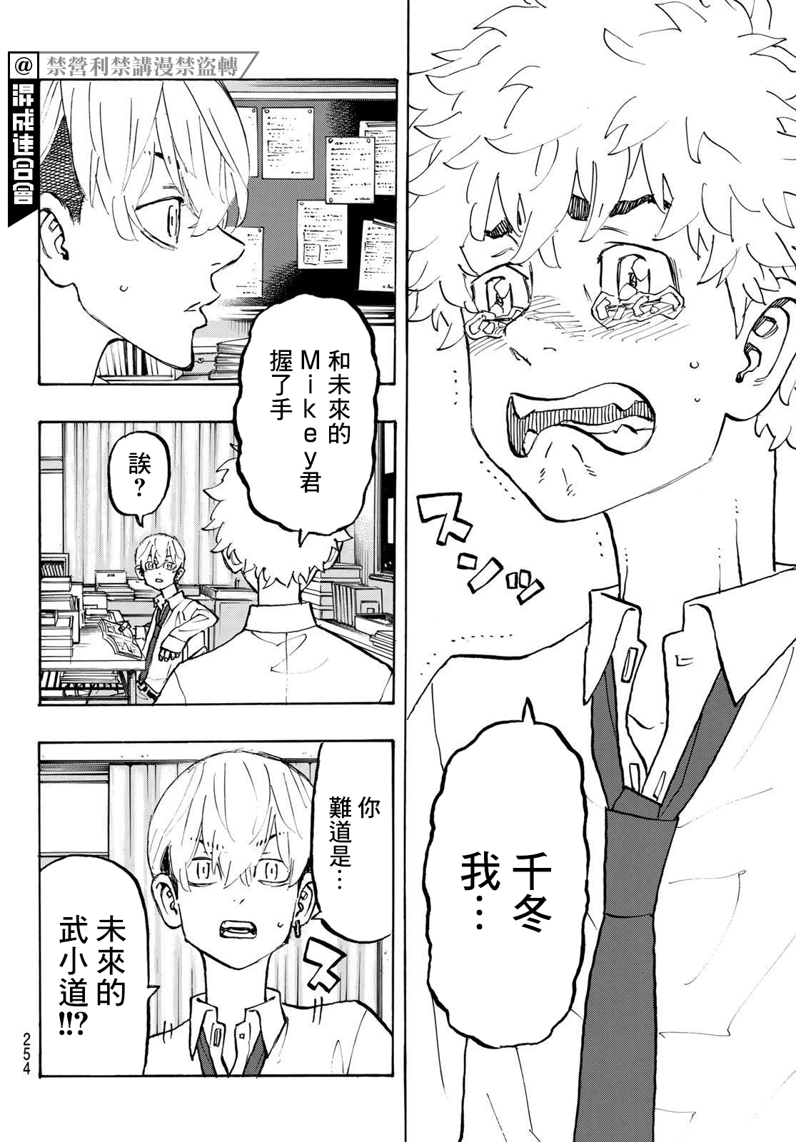 东京复仇者韩漫全集-第207话无删减无遮挡章节图片 