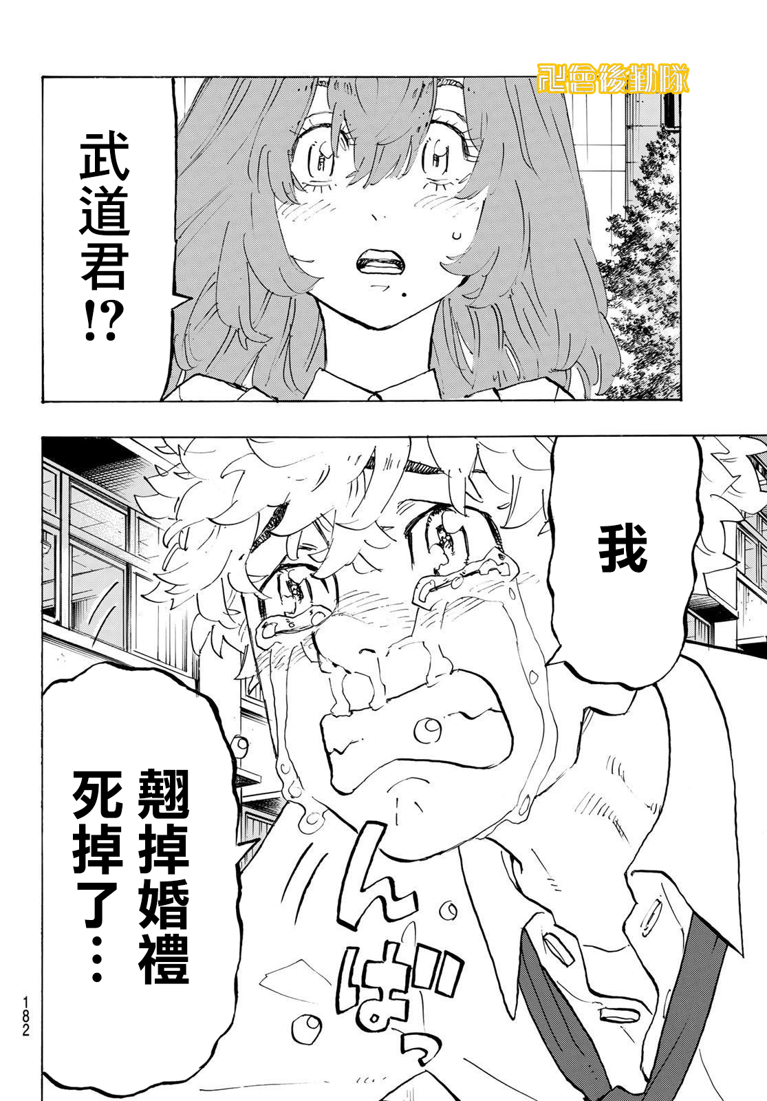 东京复仇者韩漫全集-第208话无删减无遮挡章节图片 
