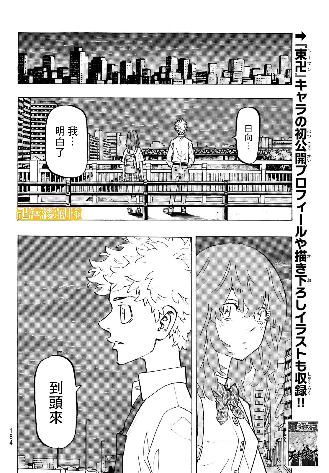 东京复仇者韩漫全集-第208话无删减无遮挡章节图片 