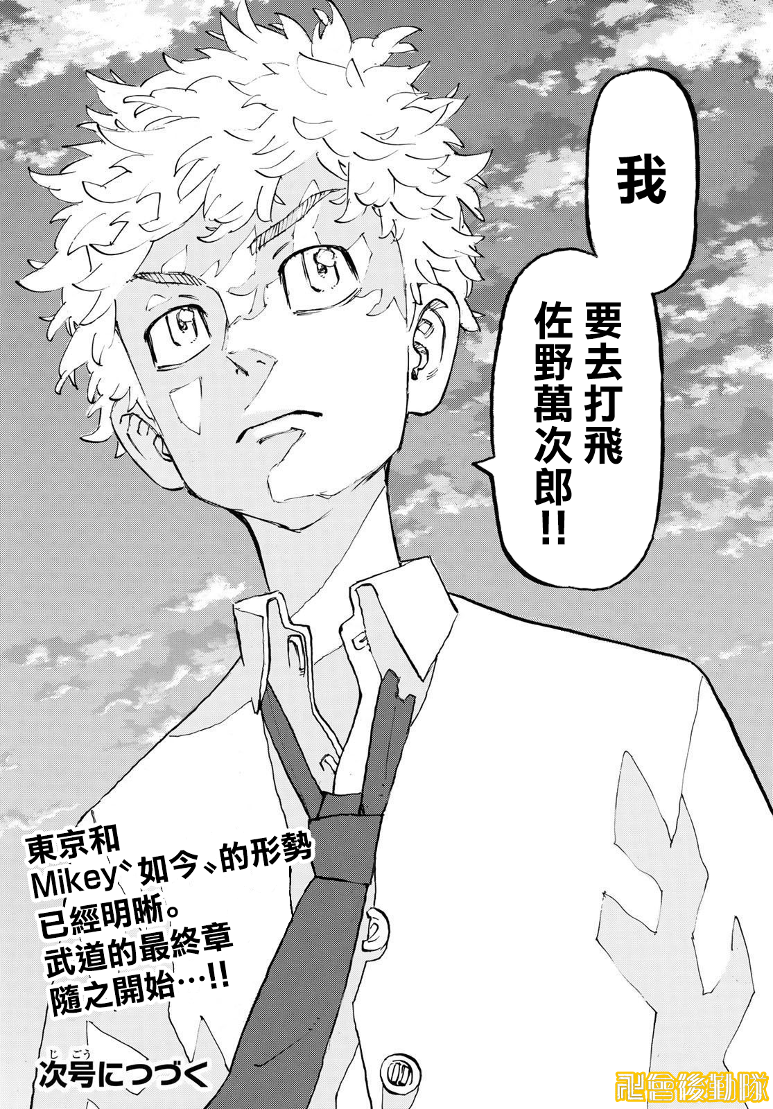 东京复仇者韩漫全集-第208话无删减无遮挡章节图片 