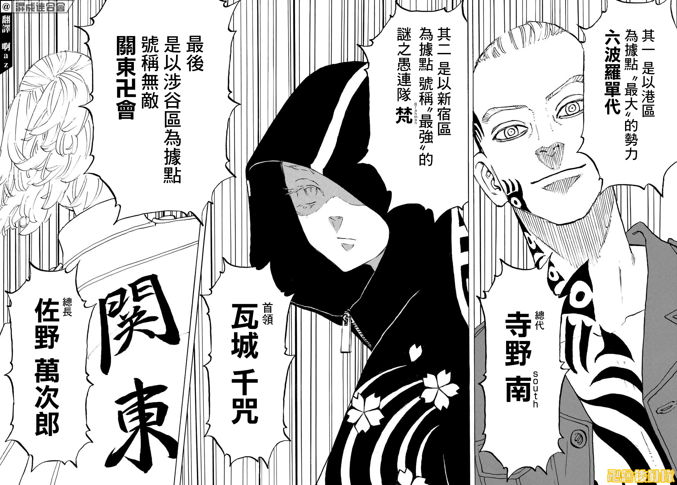 东京复仇者韩漫全集-第208话无删减无遮挡章节图片 
