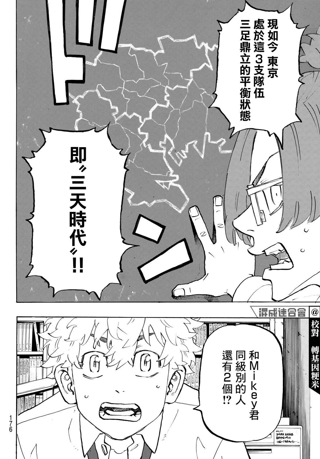 东京复仇者韩漫全集-第208话无删减无遮挡章节图片 