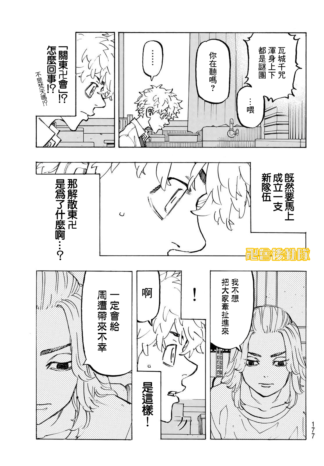 东京复仇者韩漫全集-第208话无删减无遮挡章节图片 