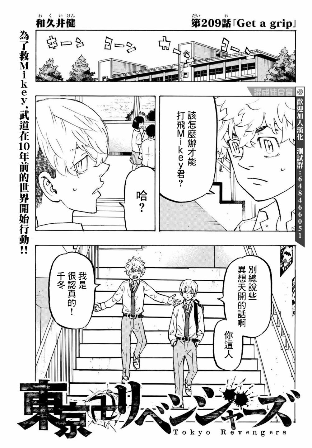 东京复仇者韩漫全集-第209话无删减无遮挡章节图片 