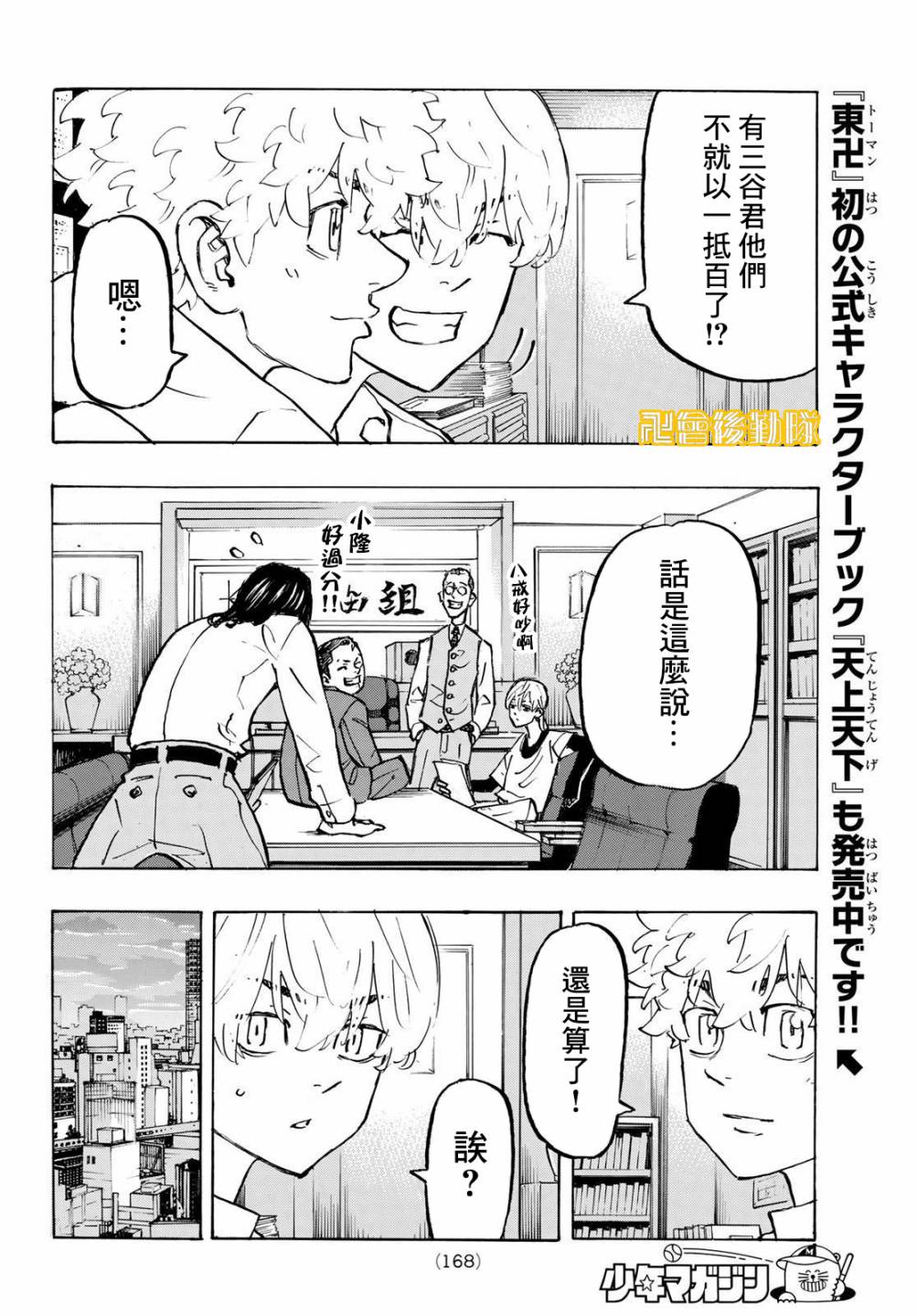 东京复仇者韩漫全集-第209话无删减无遮挡章节图片 