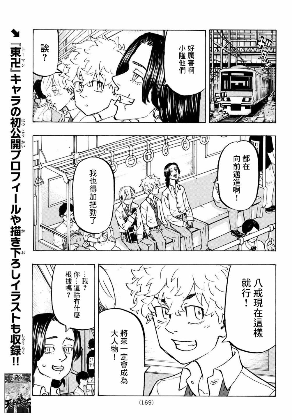 东京复仇者韩漫全集-第209话无删减无遮挡章节图片 