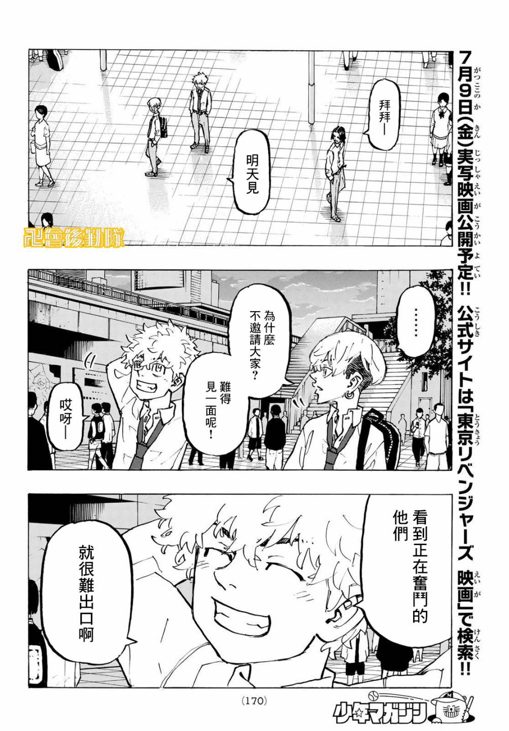 东京复仇者韩漫全集-第209话无删减无遮挡章节图片 