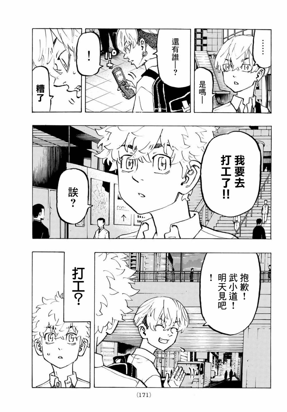 东京复仇者韩漫全集-第209话无删减无遮挡章节图片 