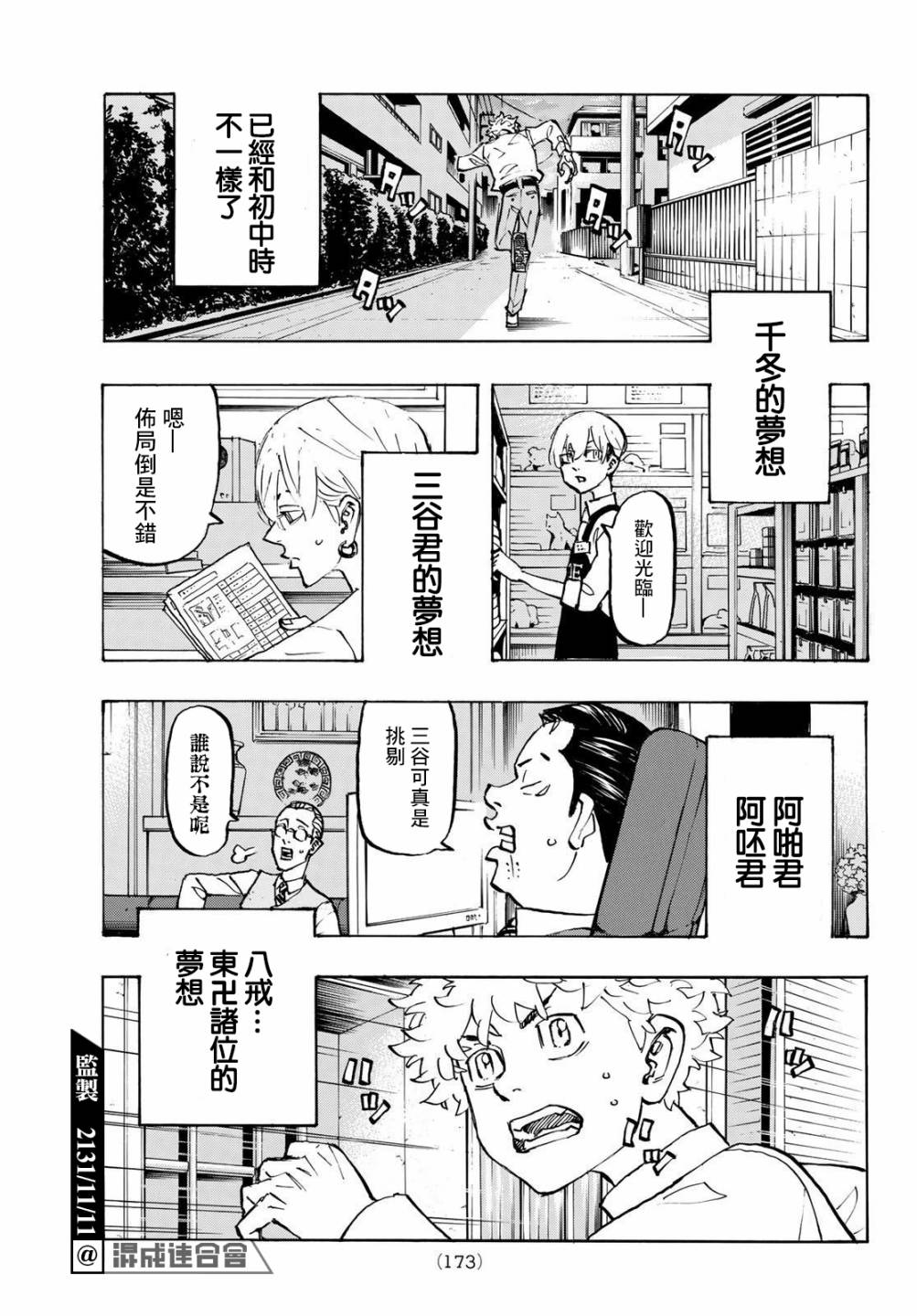 东京复仇者韩漫全集-第209话无删减无遮挡章节图片 