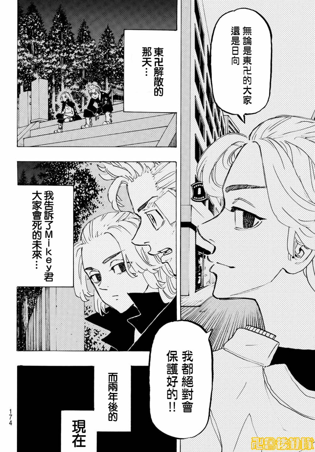 东京复仇者韩漫全集-第209话无删减无遮挡章节图片 