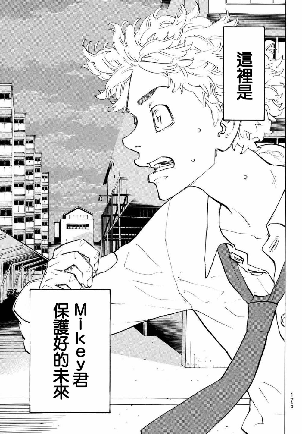 东京复仇者韩漫全集-第209话无删减无遮挡章节图片 