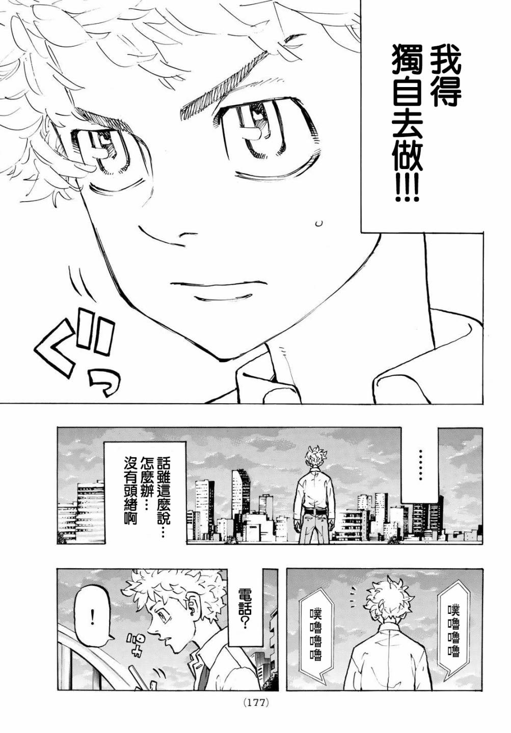 东京复仇者韩漫全集-第209话无删减无遮挡章节图片 