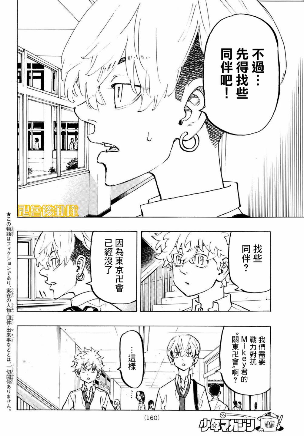 东京复仇者韩漫全集-第209话无删减无遮挡章节图片 