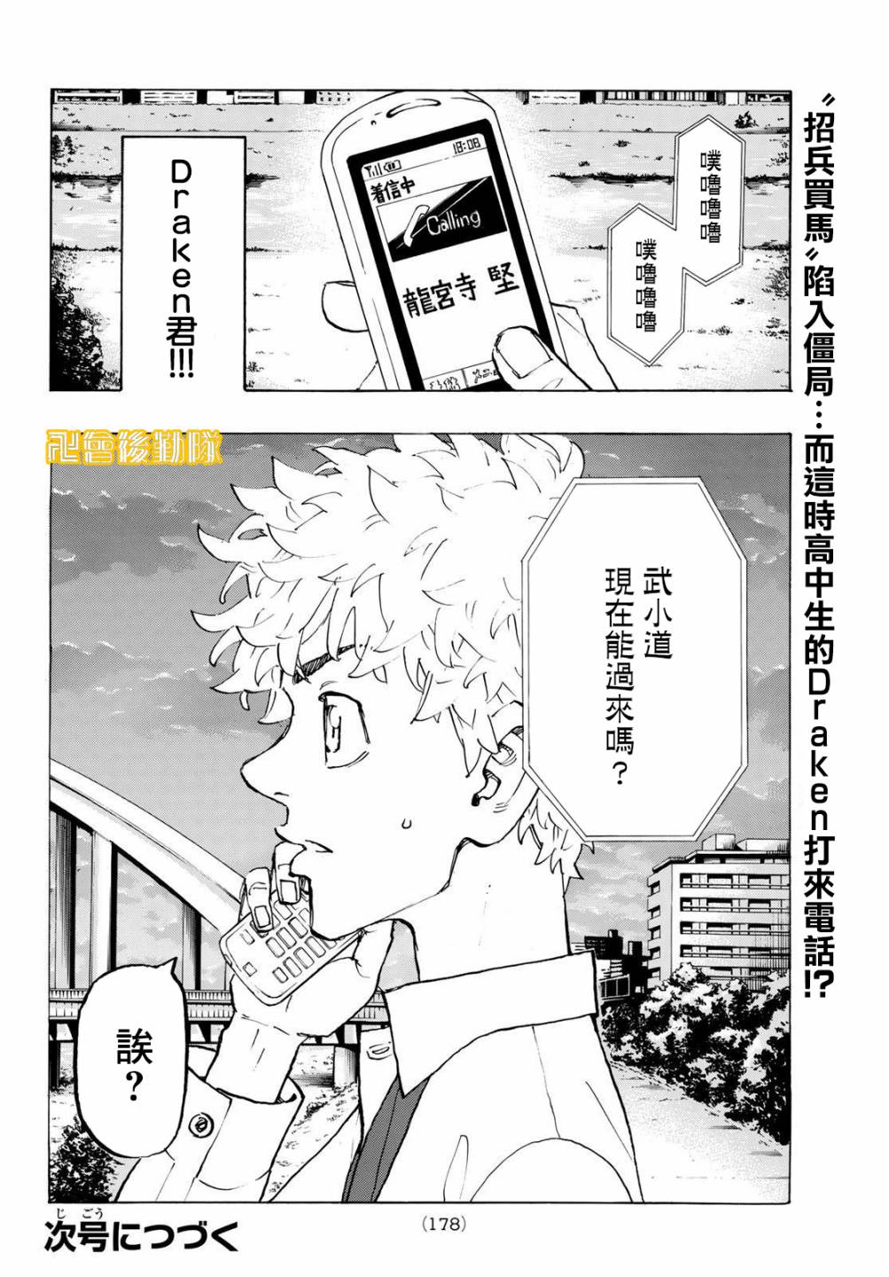 东京复仇者韩漫全集-第209话无删减无遮挡章节图片 