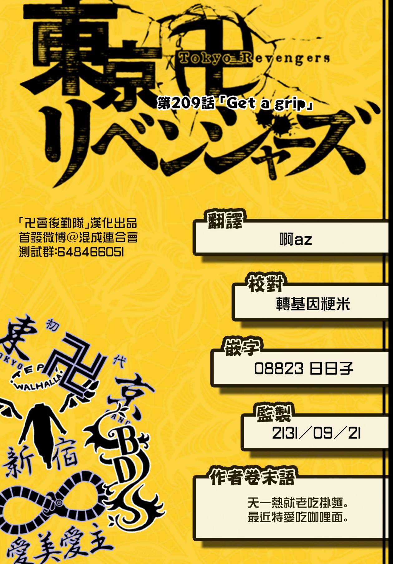 东京复仇者韩漫全集-第209话无删减无遮挡章节图片 
