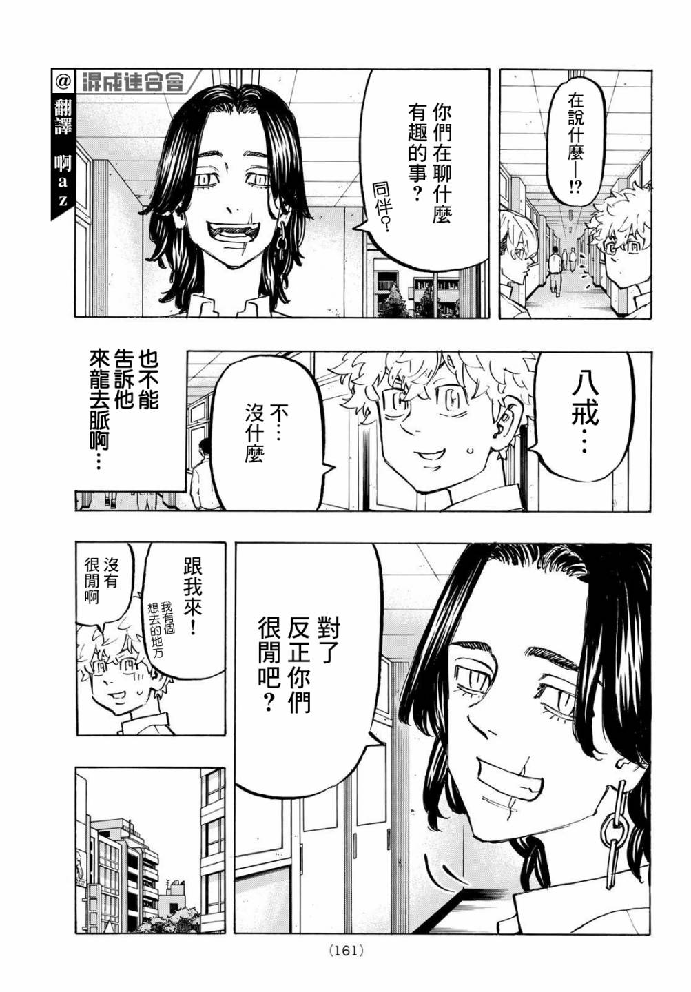 东京复仇者韩漫全集-第209话无删减无遮挡章节图片 