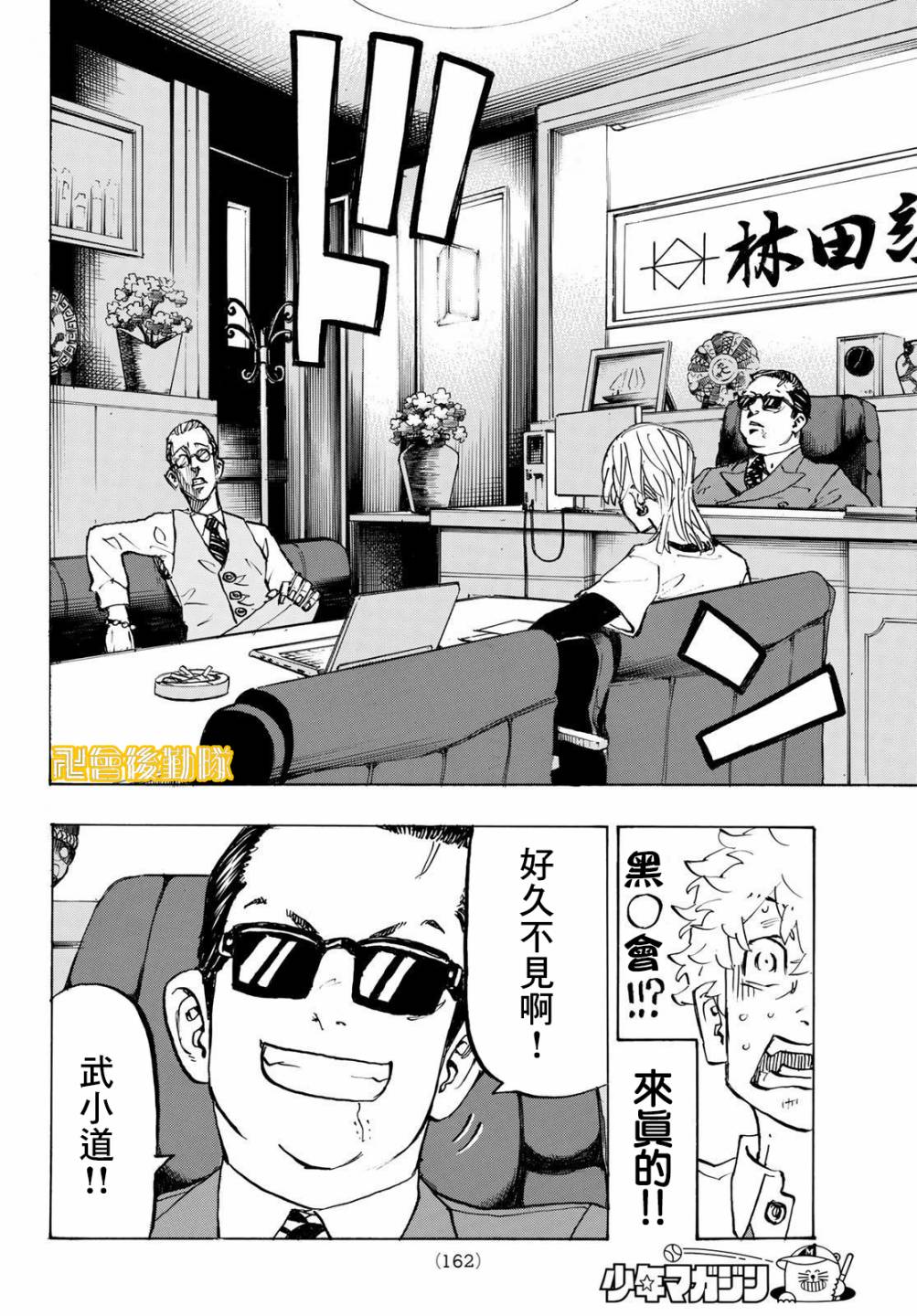 东京复仇者韩漫全集-第209话无删减无遮挡章节图片 