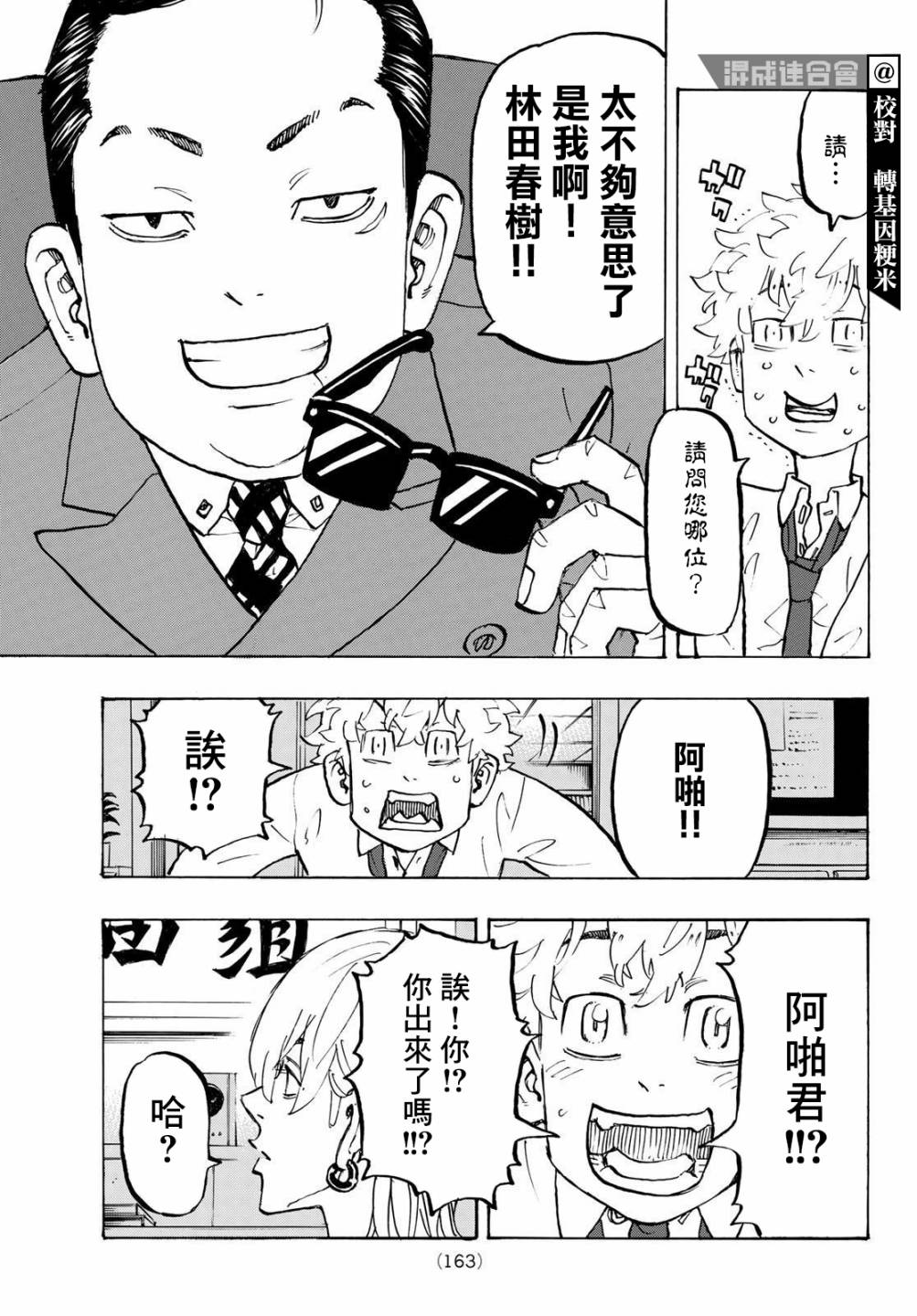 东京复仇者韩漫全集-第209话无删减无遮挡章节图片 