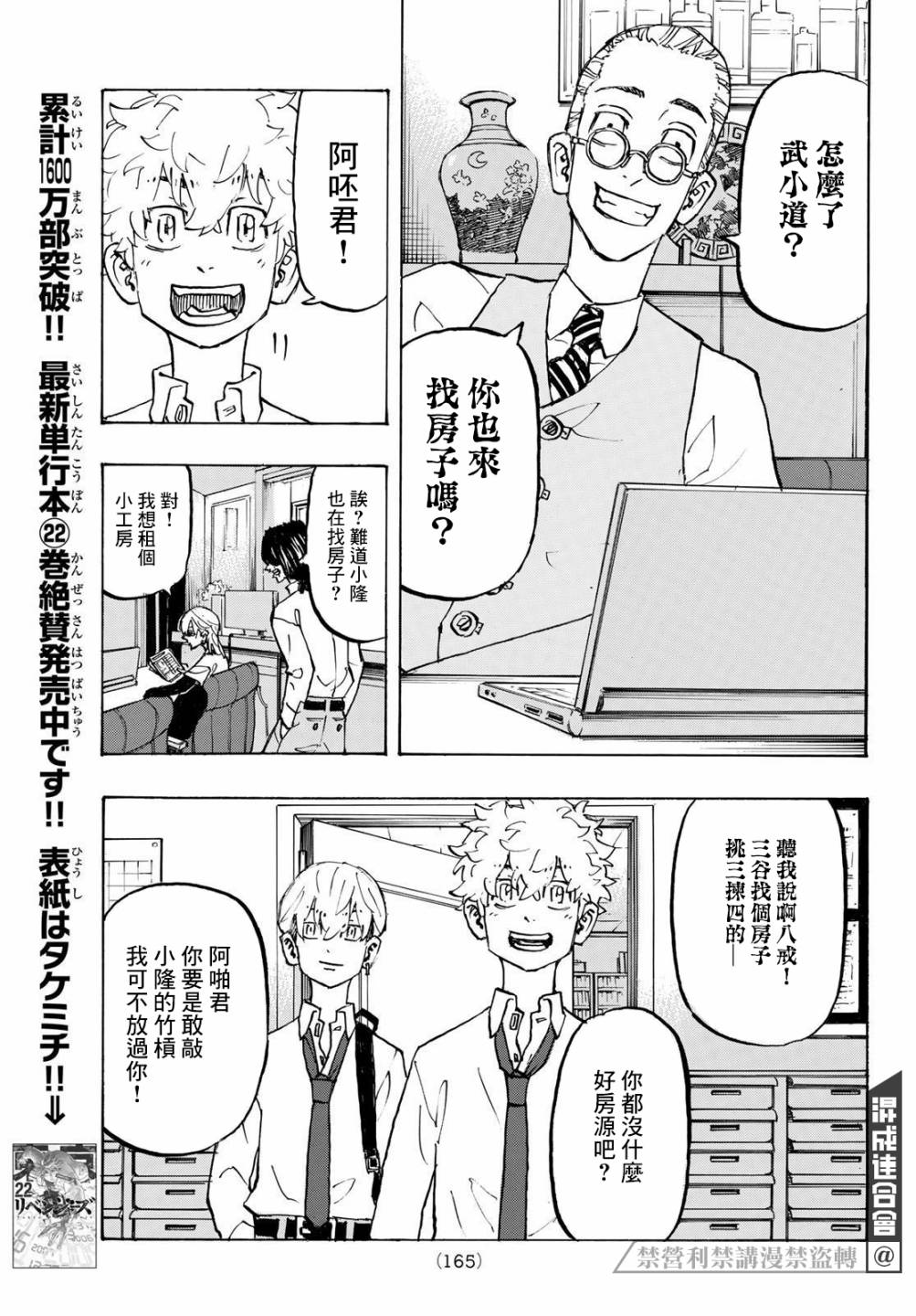 东京复仇者韩漫全集-第209话无删减无遮挡章节图片 