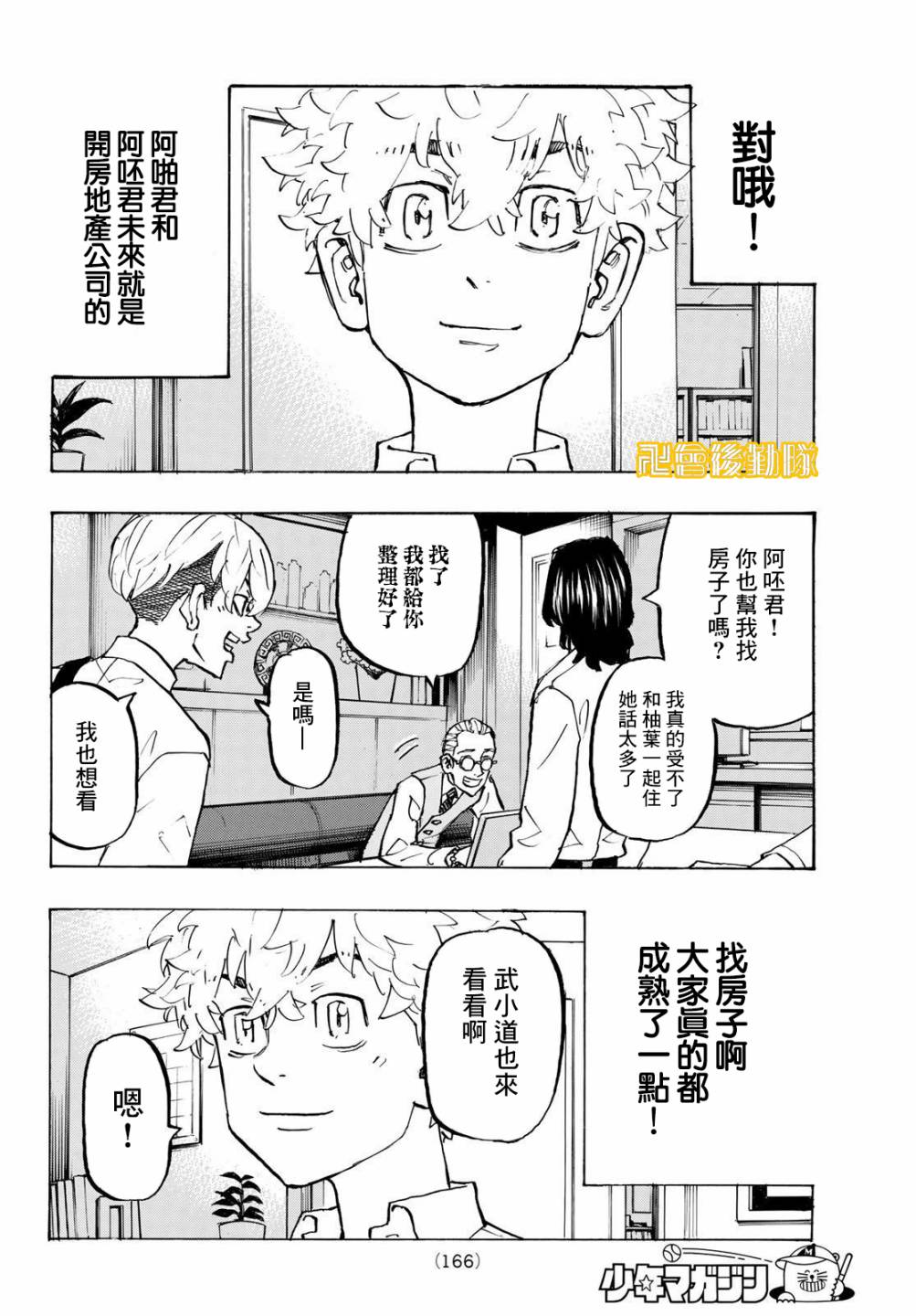 东京复仇者韩漫全集-第209话无删减无遮挡章节图片 