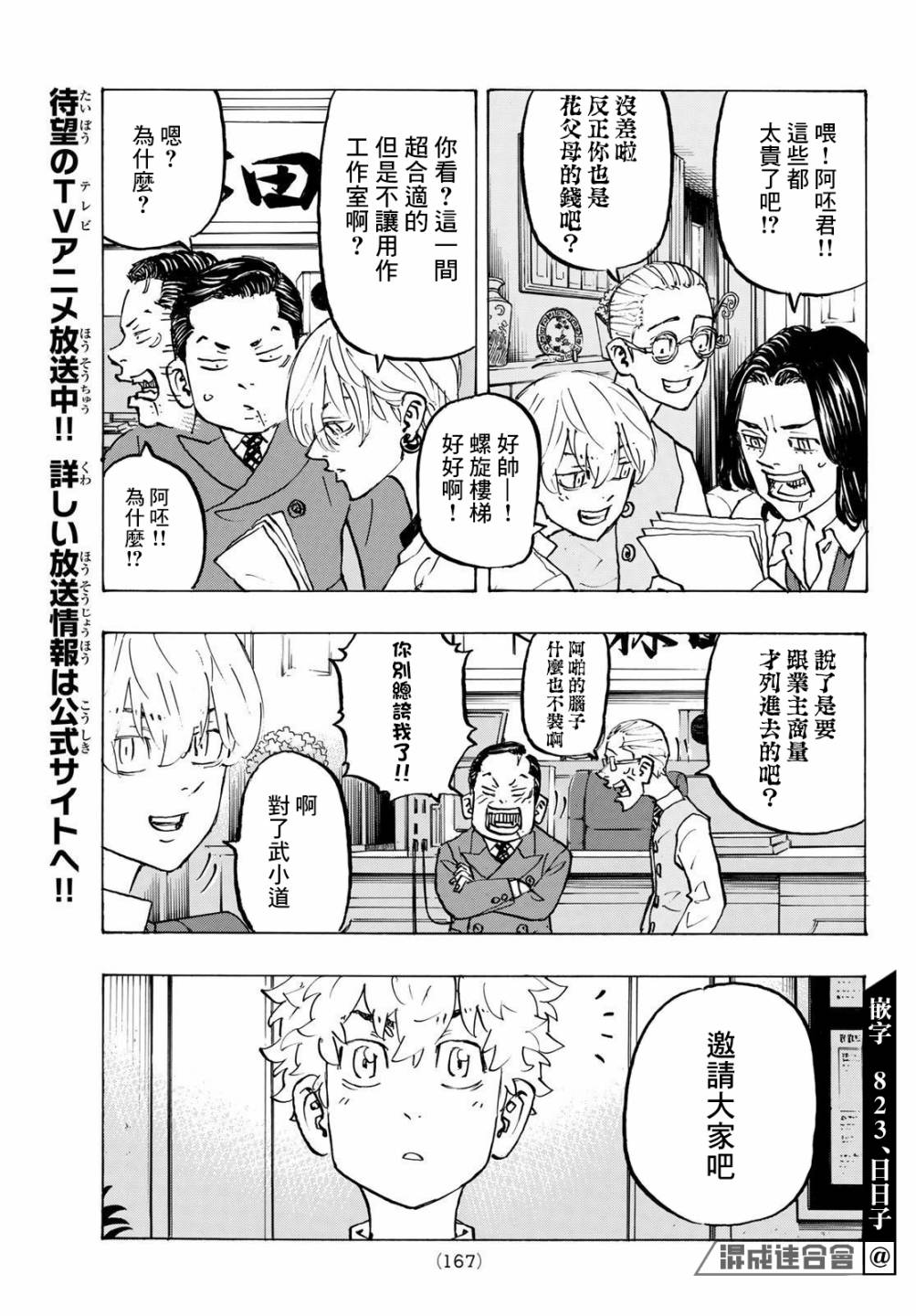 东京复仇者韩漫全集-第209话无删减无遮挡章节图片 