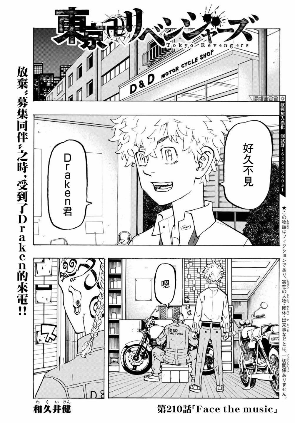 东京复仇者韩漫全集-第210话无删减无遮挡章节图片 
