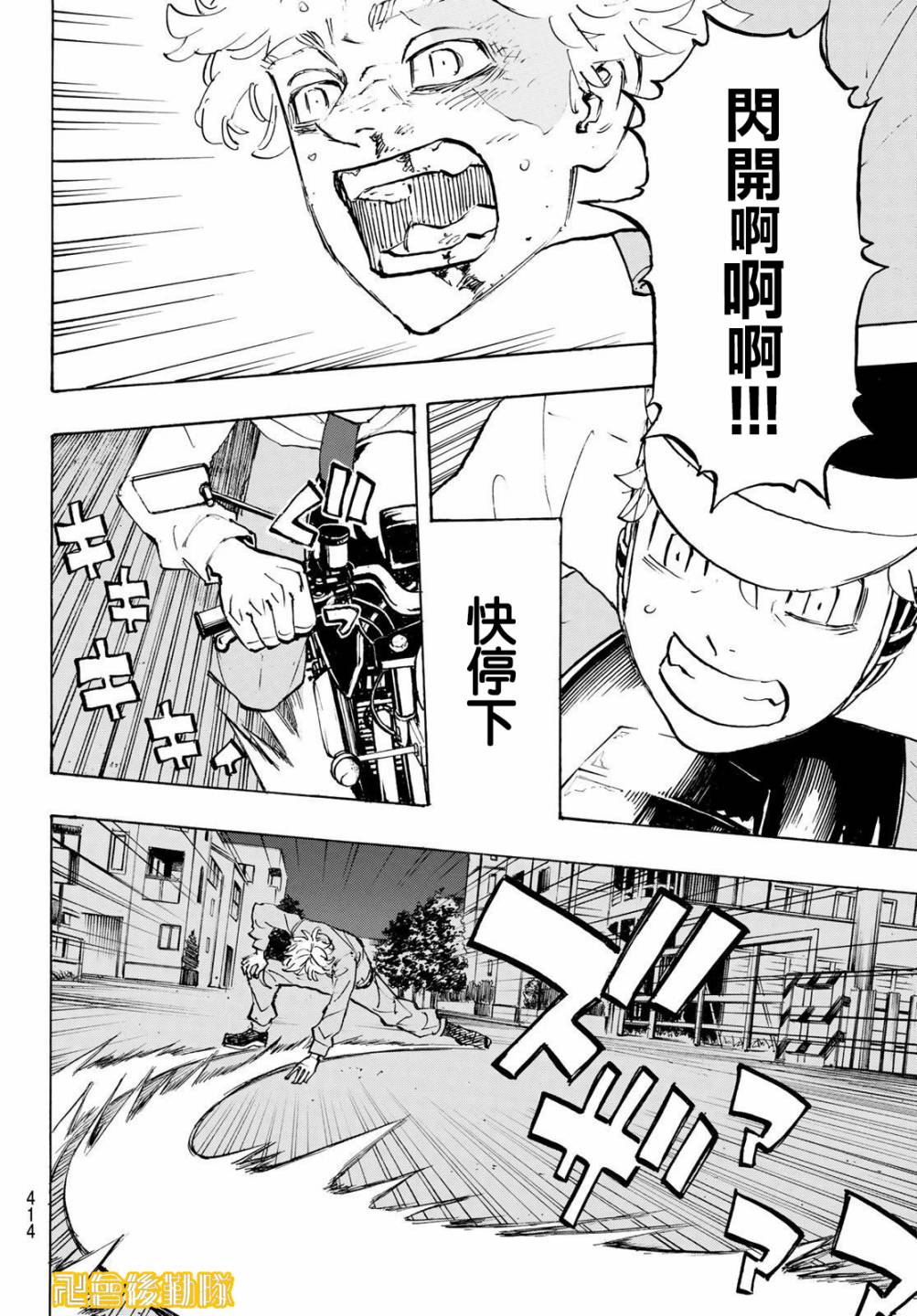 东京复仇者韩漫全集-第210话无删减无遮挡章节图片 