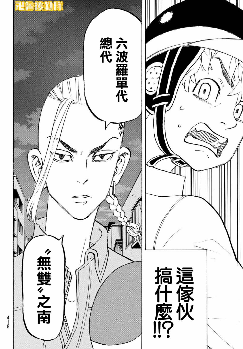 东京复仇者韩漫全集-第210话无删减无遮挡章节图片 