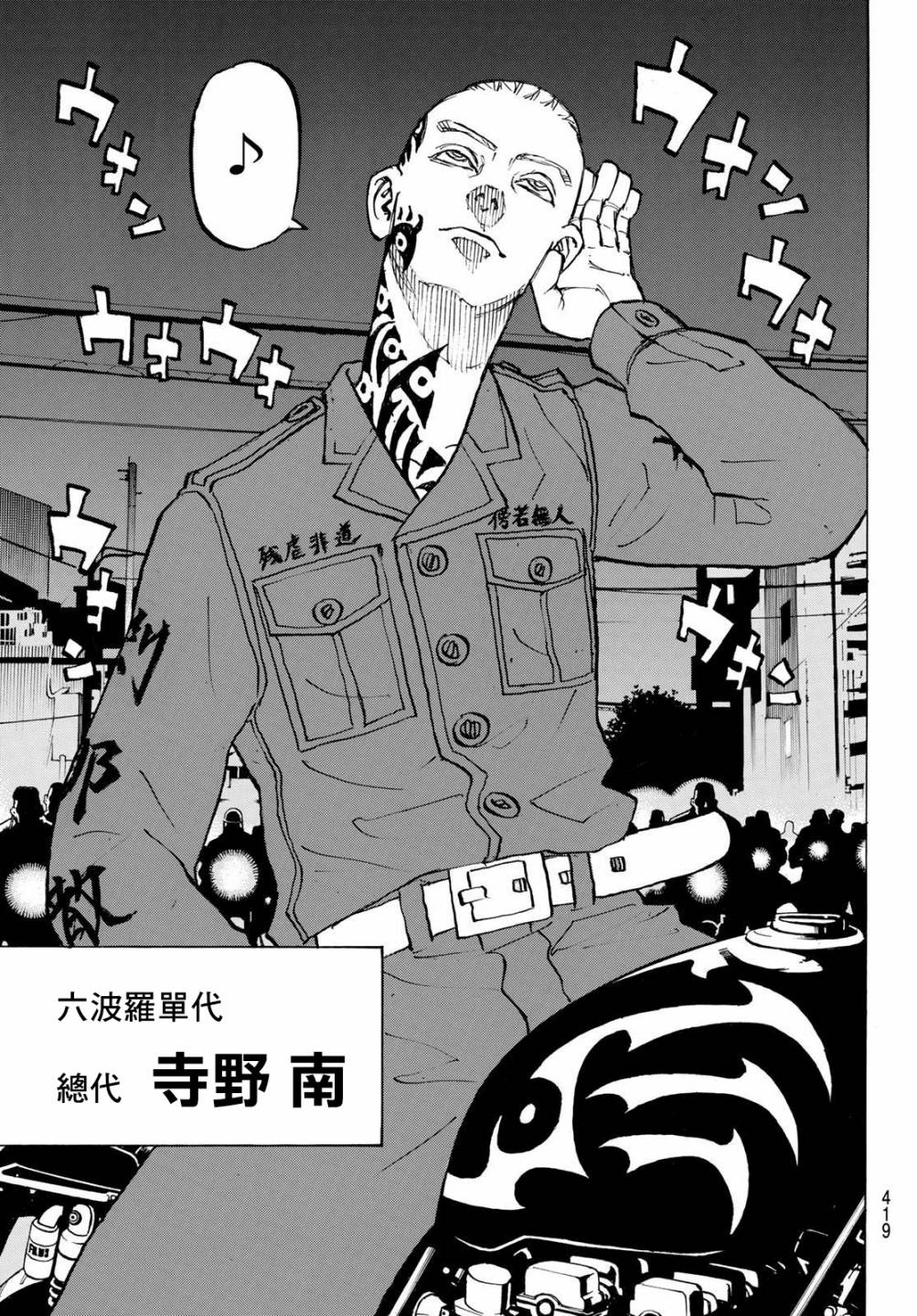 东京复仇者韩漫全集-第210话无删减无遮挡章节图片 