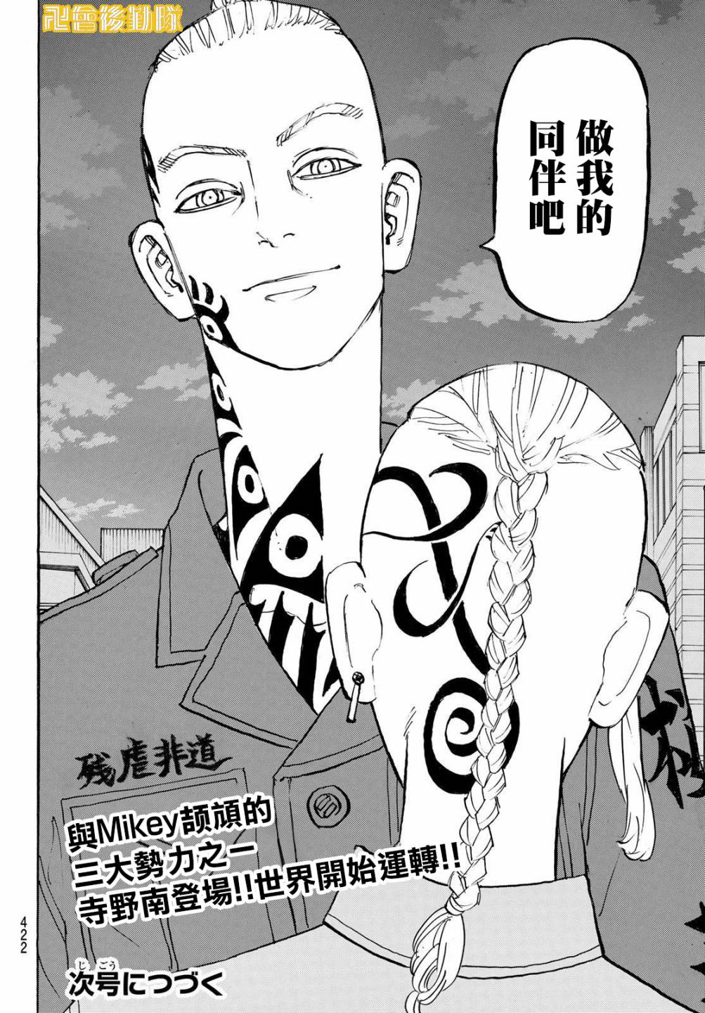 东京复仇者韩漫全集-第210话无删减无遮挡章节图片 