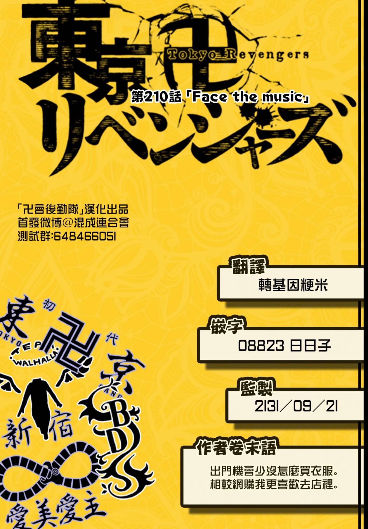 东京复仇者韩漫全集-第210话无删减无遮挡章节图片 