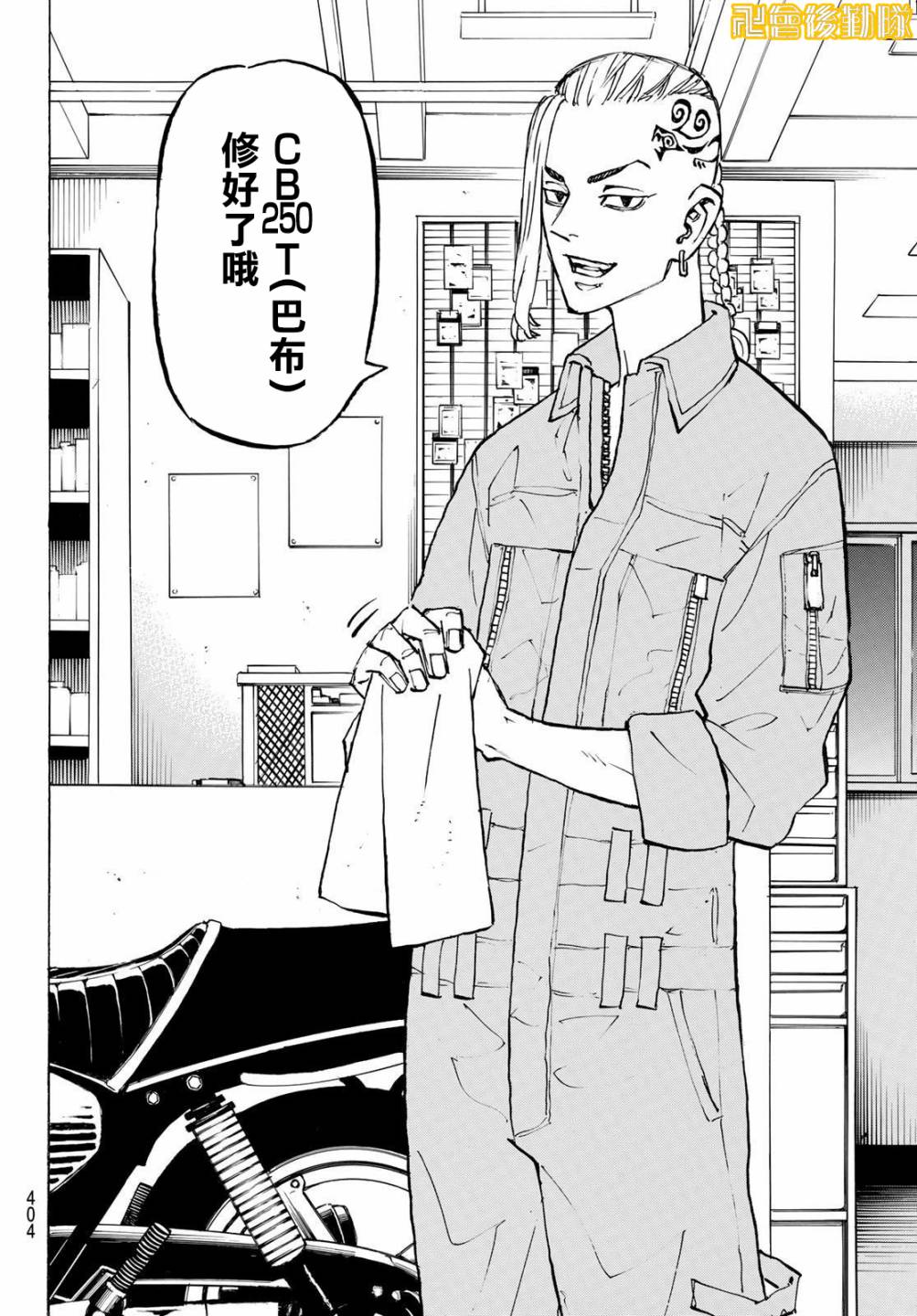 东京复仇者韩漫全集-第210话无删减无遮挡章节图片 