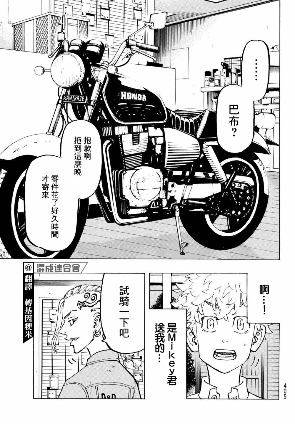 东京复仇者韩漫全集-第210话无删减无遮挡章节图片 