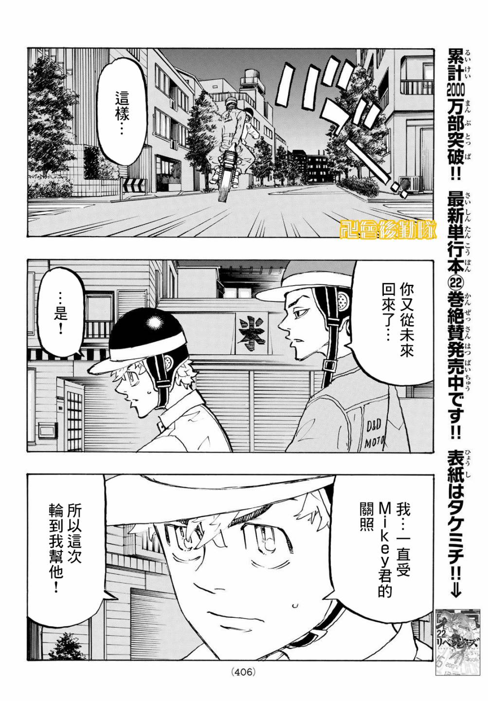 东京复仇者韩漫全集-第210话无删减无遮挡章节图片 