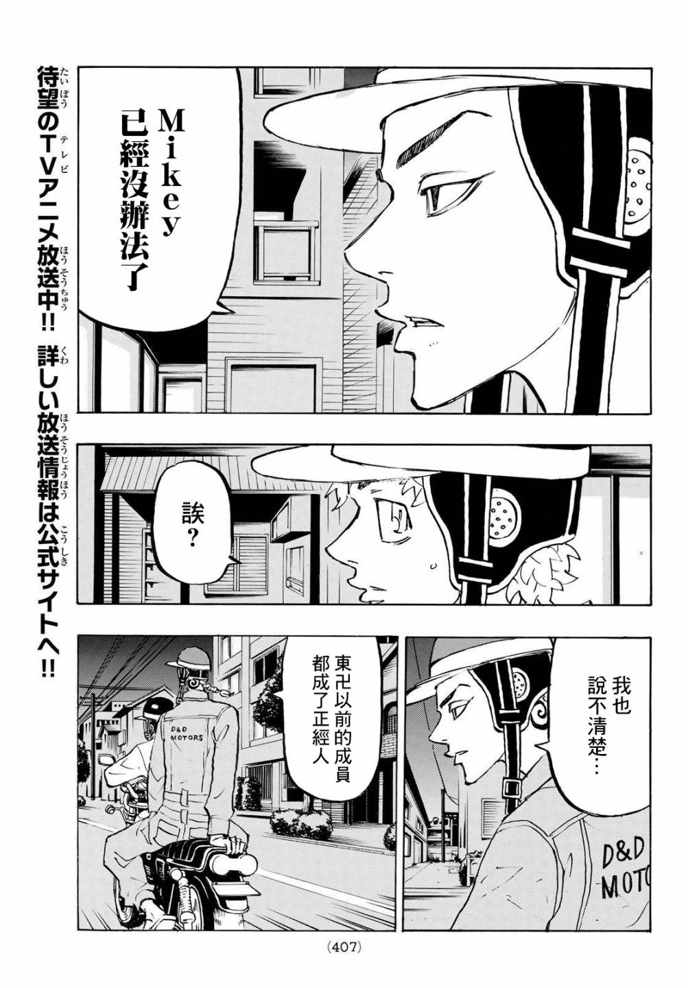 东京复仇者韩漫全集-第210话无删减无遮挡章节图片 