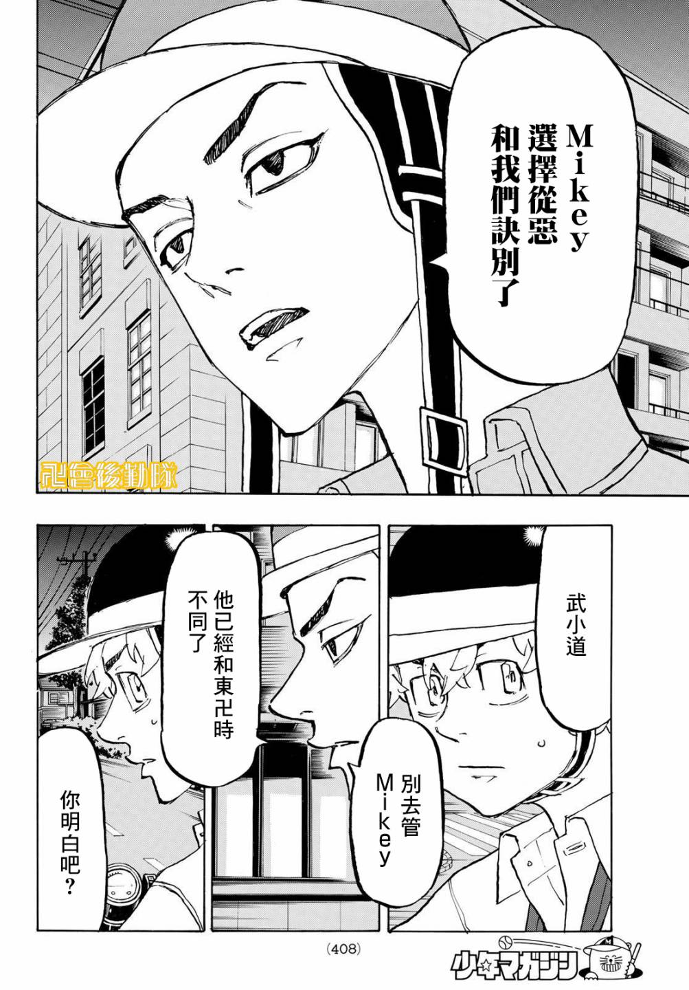 东京复仇者韩漫全集-第210话无删减无遮挡章节图片 