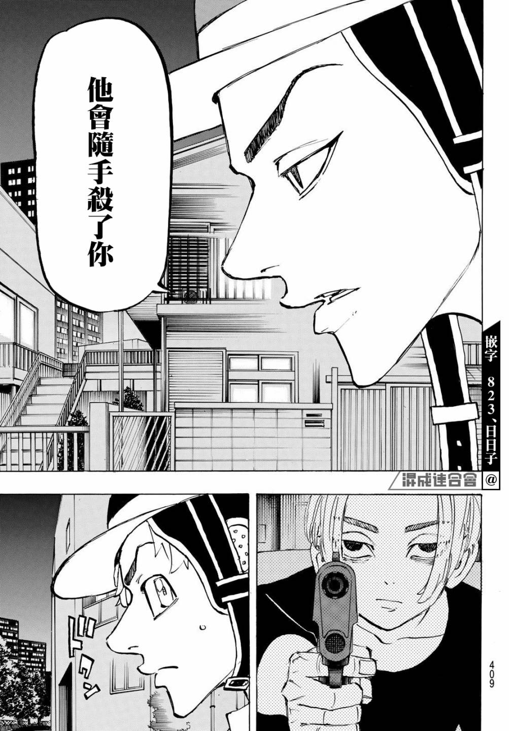 东京复仇者韩漫全集-第210话无删减无遮挡章节图片 