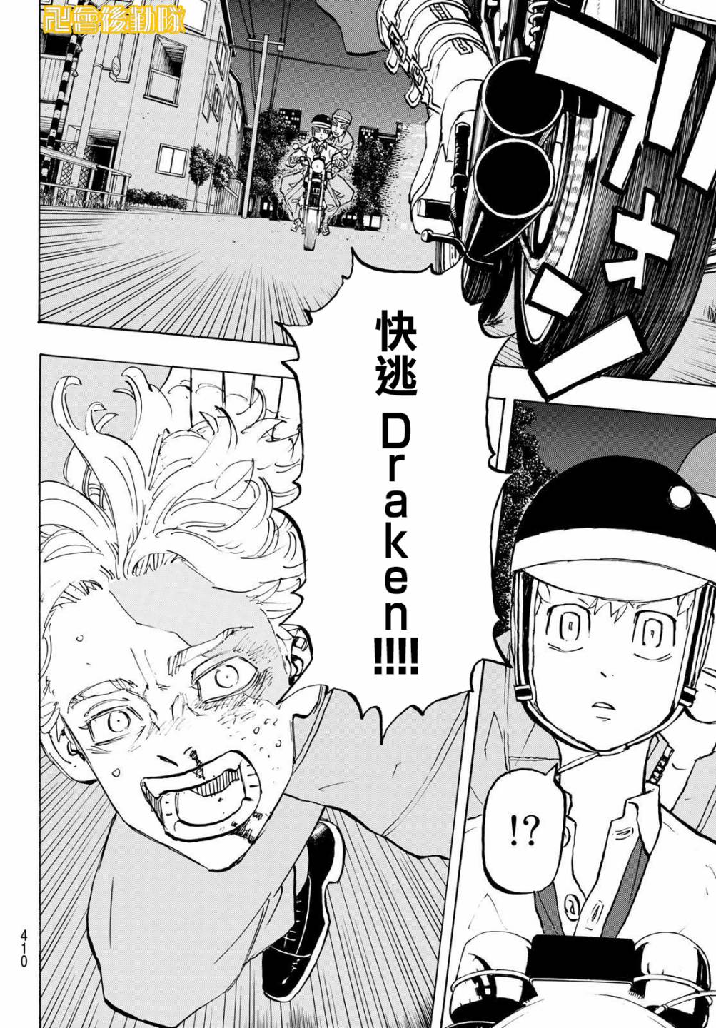 东京复仇者韩漫全集-第210话无删减无遮挡章节图片 