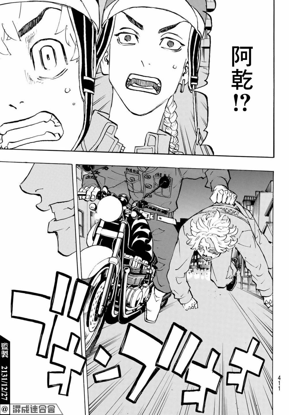 东京复仇者韩漫全集-第210话无删减无遮挡章节图片 