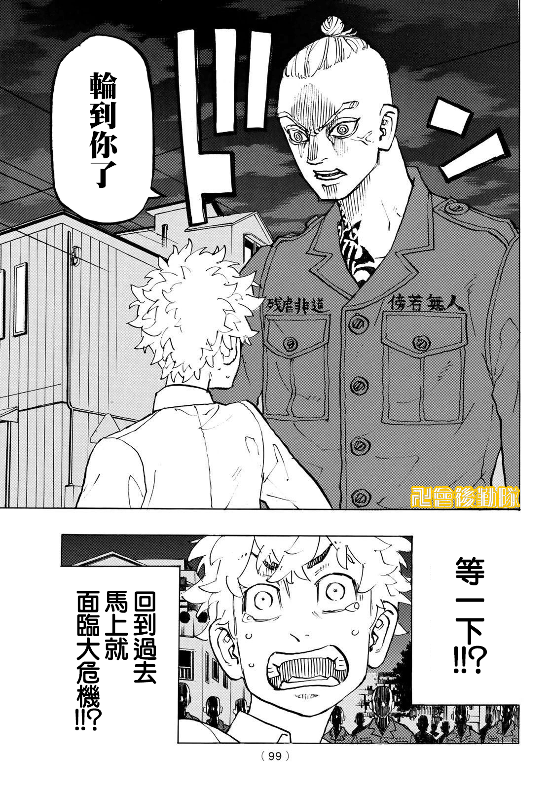 东京复仇者韩漫全集-第211话无删减无遮挡章节图片 