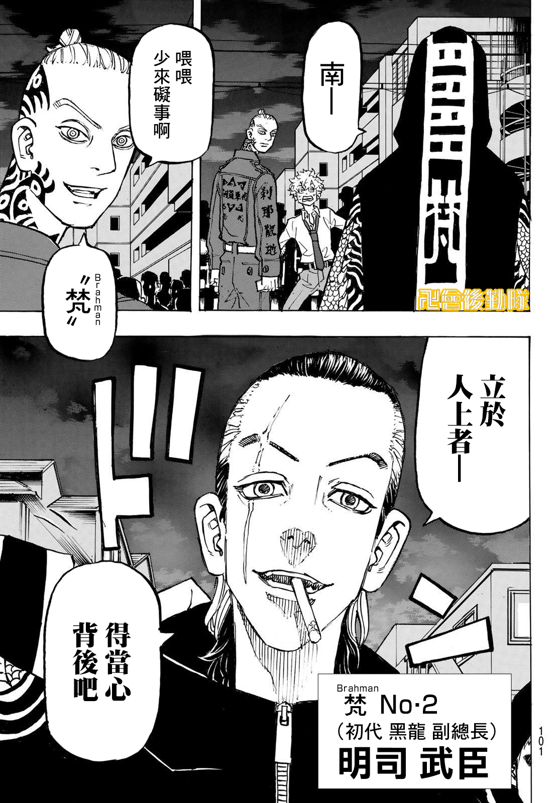 东京复仇者韩漫全集-第211话无删减无遮挡章节图片 