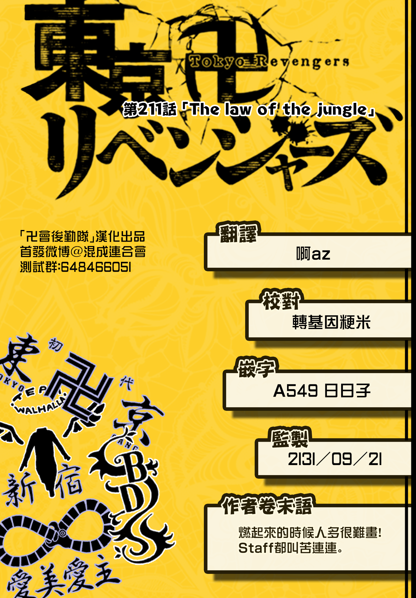 东京复仇者韩漫全集-第211话无删减无遮挡章节图片 