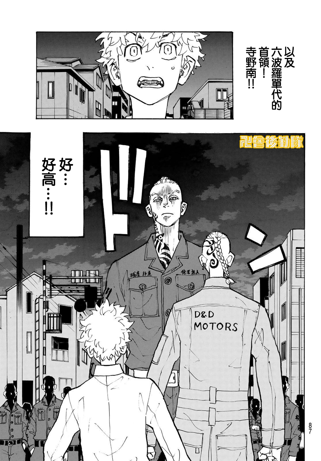 东京复仇者韩漫全集-第211话无删减无遮挡章节图片 