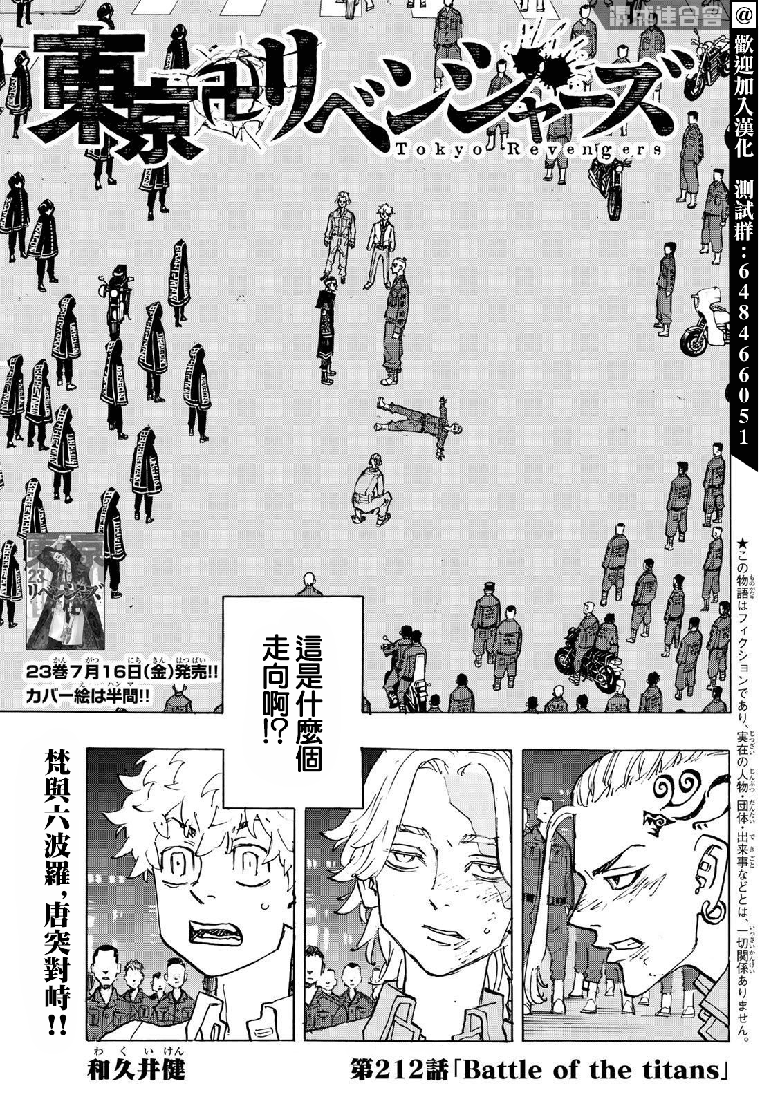 东京复仇者韩漫全集-第212话无删减无遮挡章节图片 