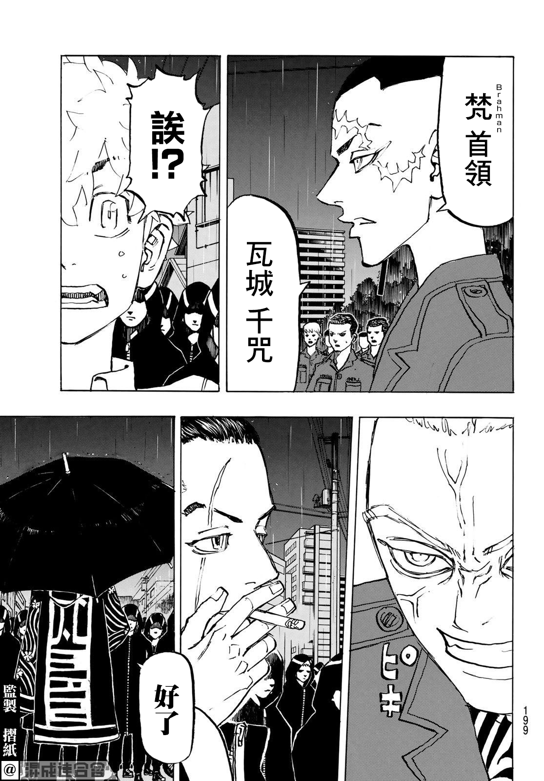 东京复仇者韩漫全集-第212话无删减无遮挡章节图片 