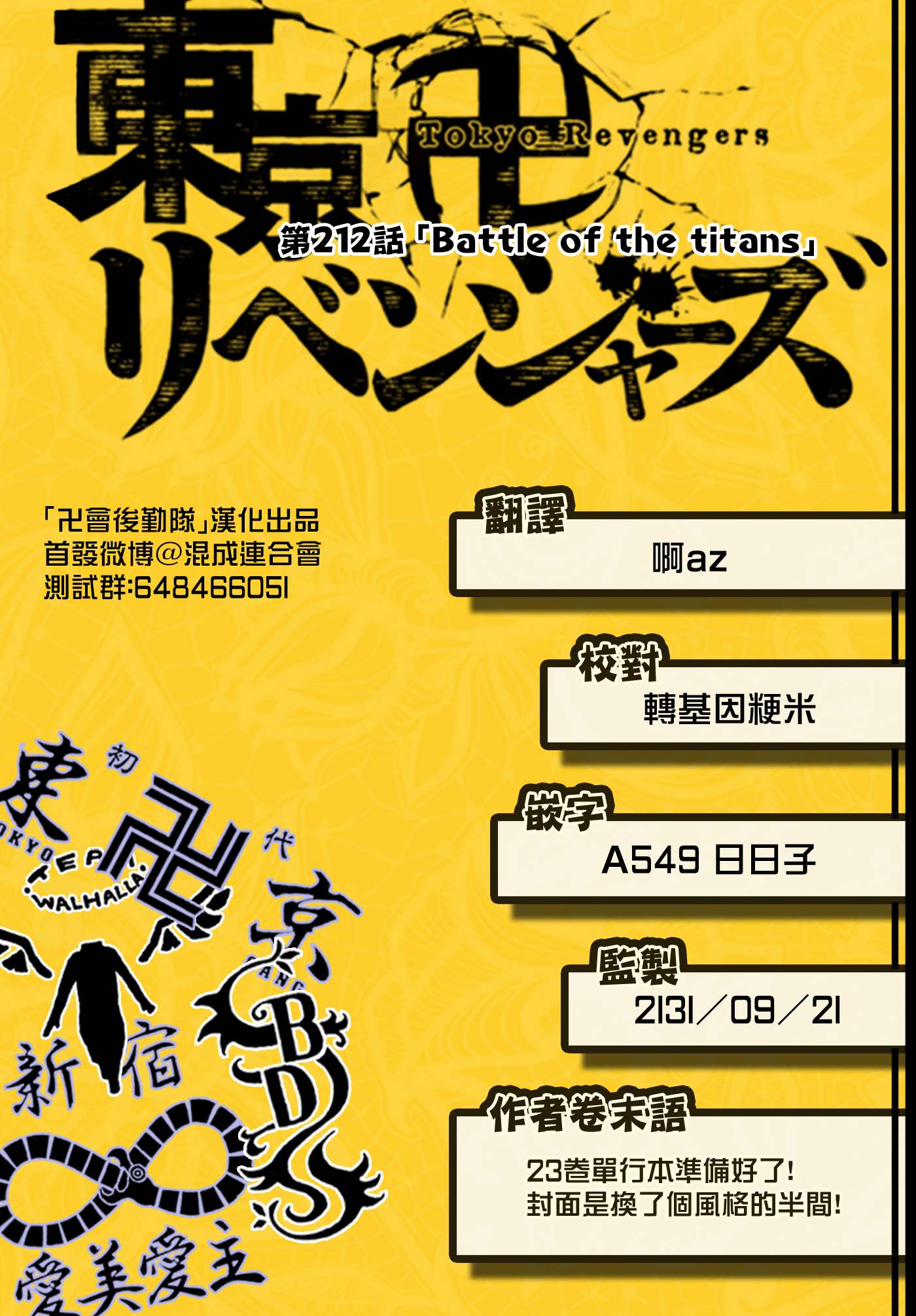 东京复仇者韩漫全集-第212话无删减无遮挡章节图片 