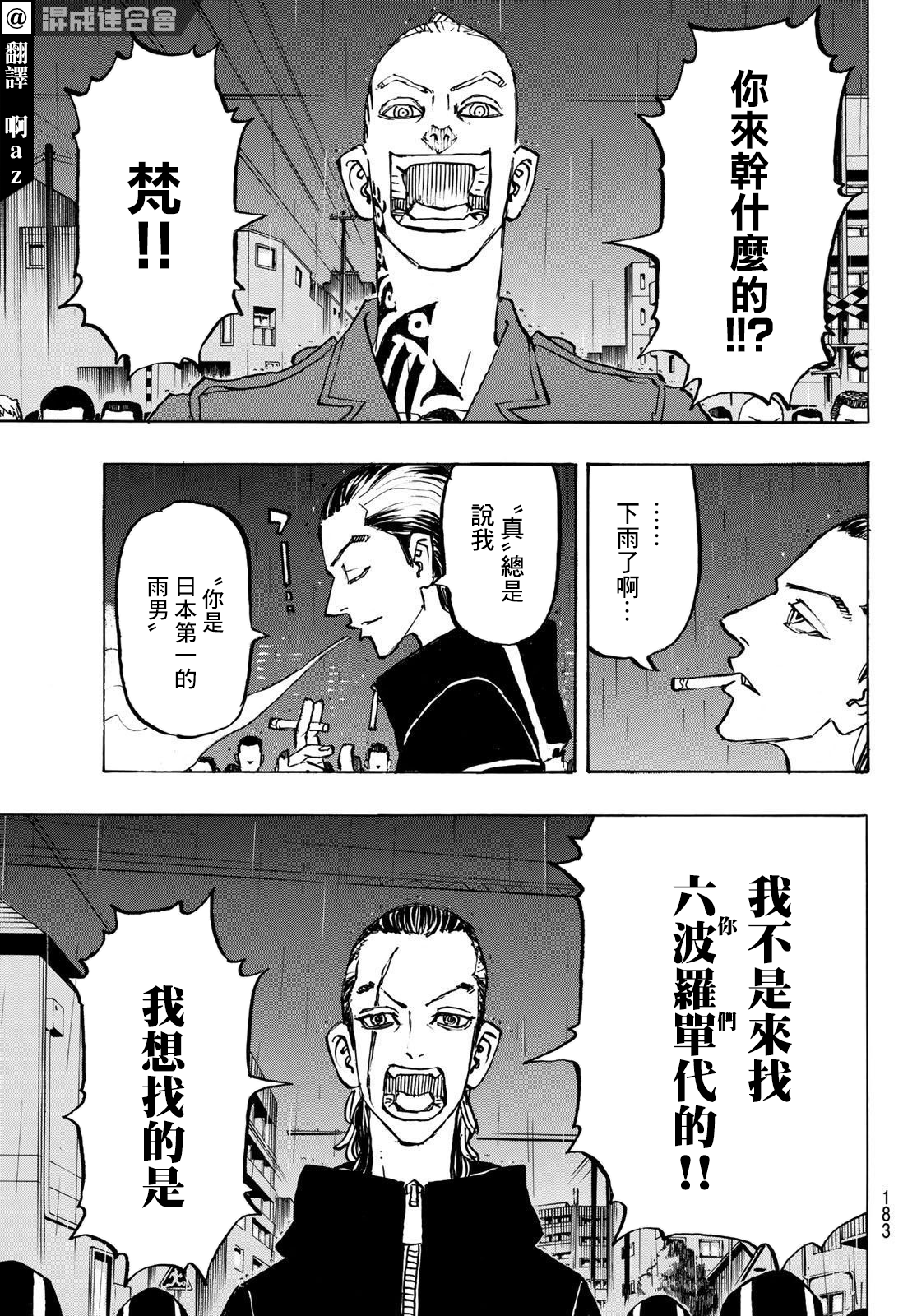 东京复仇者韩漫全集-第212话无删减无遮挡章节图片 