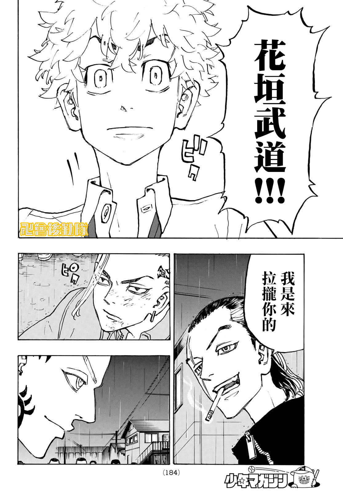 东京复仇者韩漫全集-第212话无删减无遮挡章节图片 