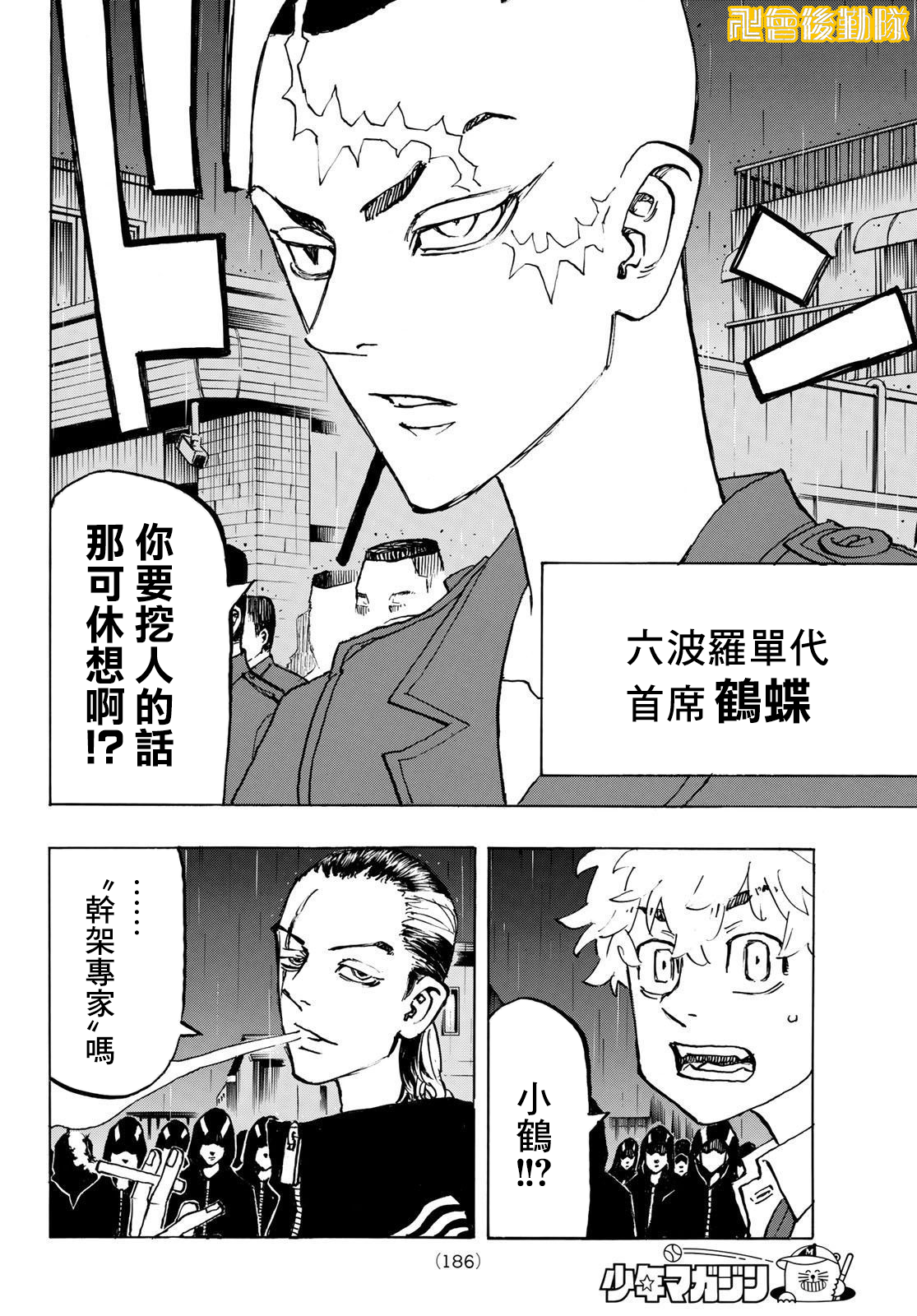东京复仇者韩漫全集-第212话无删减无遮挡章节图片 